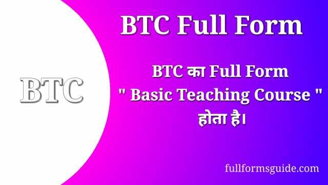 BTC Full Form in Hindi