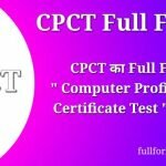CPCT Full Form in Hindi