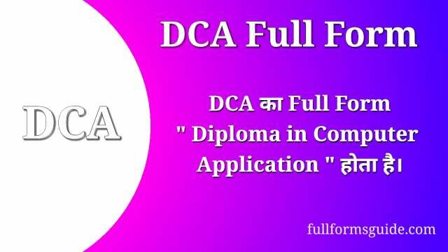 DCA Full Form in Hindi