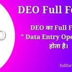 DEO Full Form in Hindi
