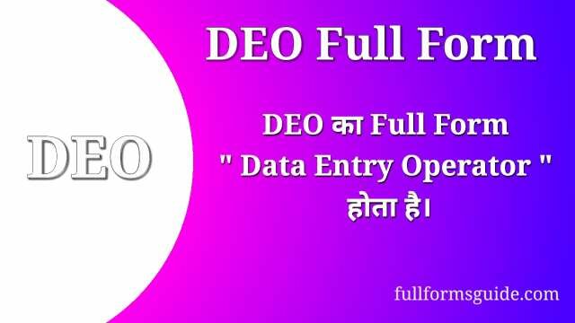 DEO Full Form in Hindi