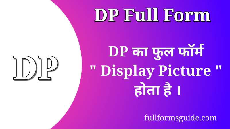 DP Full Form in Hindi