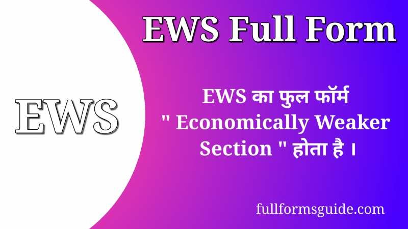 EWS Full Form in Hindi