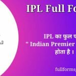 IPL Full Form in Hindi