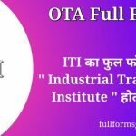 ITI Full Form in Hindi