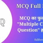 MCQ Full Form in Hindi