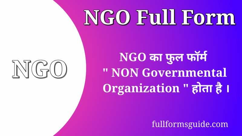 NGO Full Form in Hindi