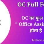 OC Full Form in Hindi