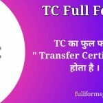 TC Full Form in Hindi