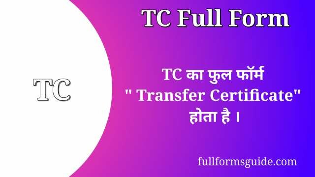 TC Full Form in Hindi