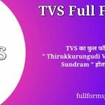 TVS Full Form in Hindi