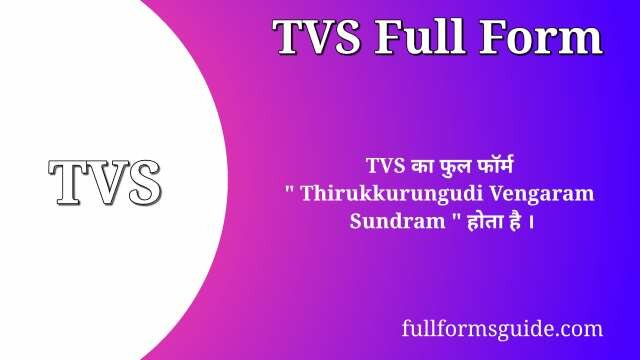 TVS Full Form in Hindi