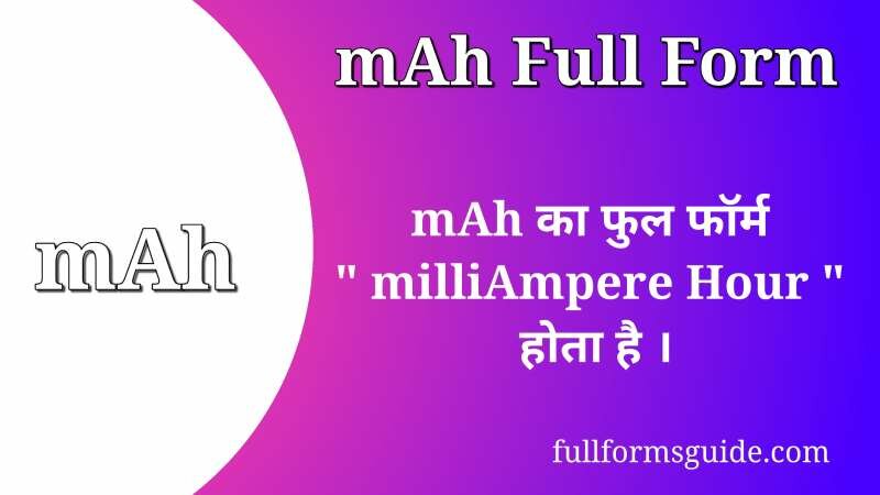 mAh Full Form in Hindi