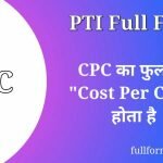CPC Full Form in Hindi