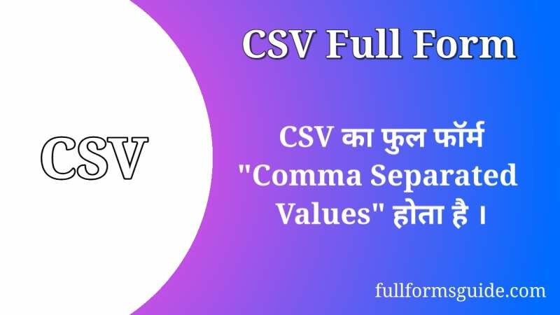 CSV Full Form in Hindi