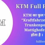 KTM Full Form in Hindi