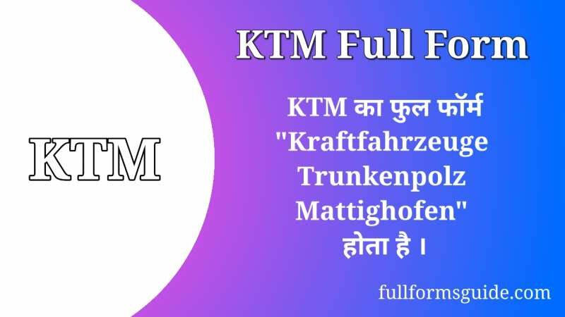 KTM Full Form in Hindi
