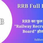 RRB Full Form in Hindi