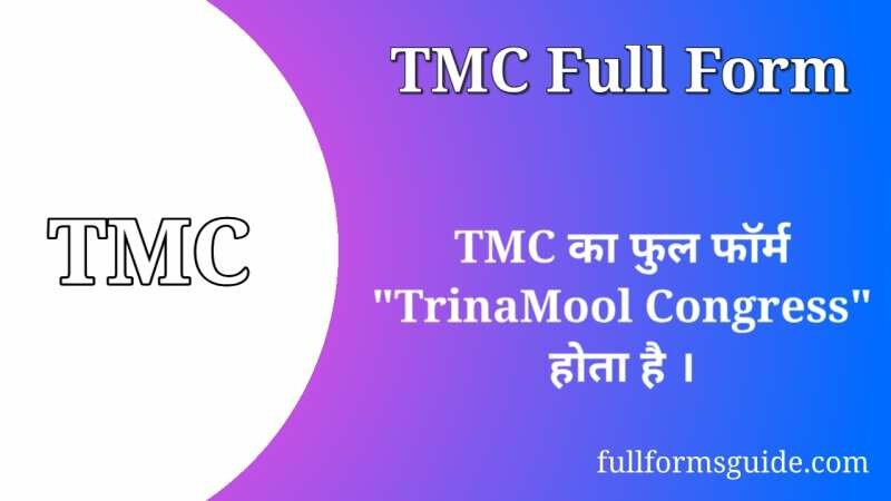 TMC Full Form in Hindi
