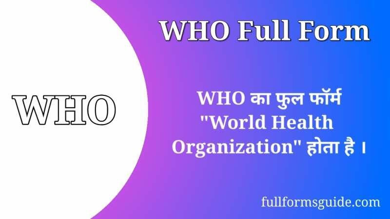 WHO Full Form in Hindi