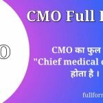 CMO Full Form in Hindi