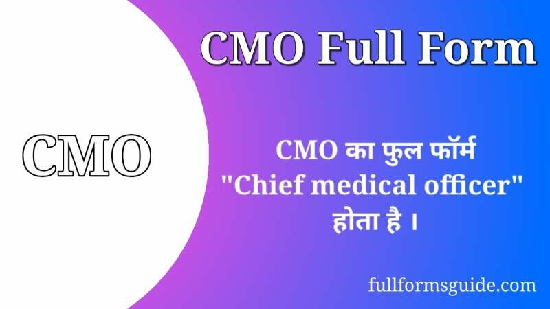 CMO Full Form in Hindi