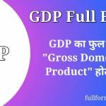 GDP Full Form in Hindi