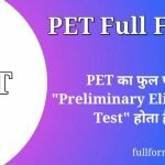 PET Full Form in Hindi