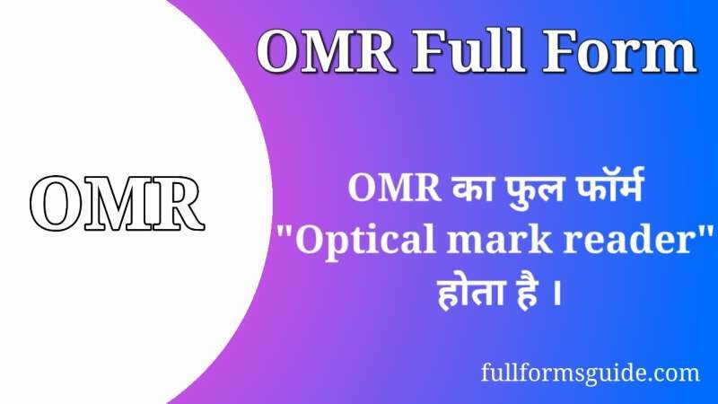 OMR Full Form in Hindi