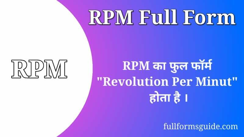 RPM Full Form in Hindi