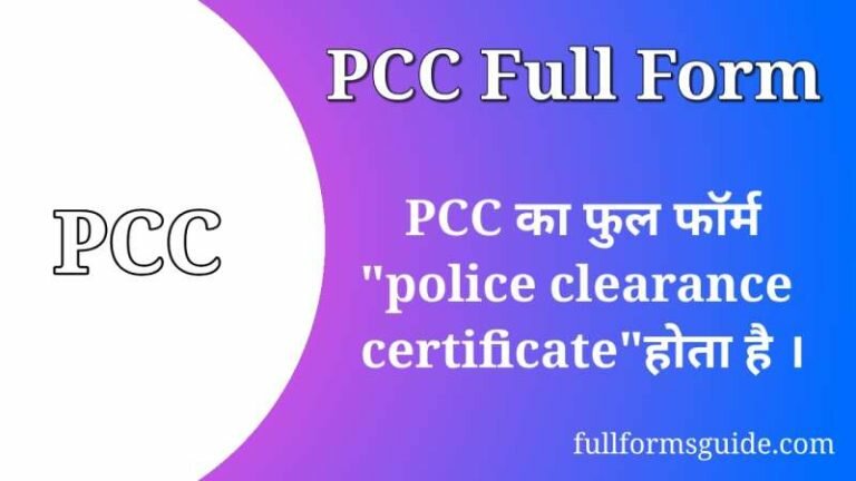 PCC Full Form in Hindi