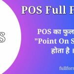 POS Full Form in Hindi