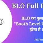 Blo full form in hindi