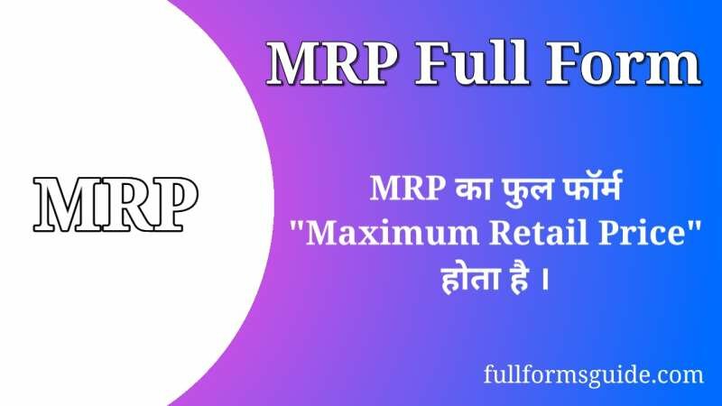 MRP Full Form in Hindi