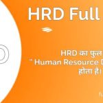 HRD Full Form in Hindi