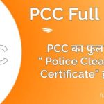 PCC Full Form in Hindi