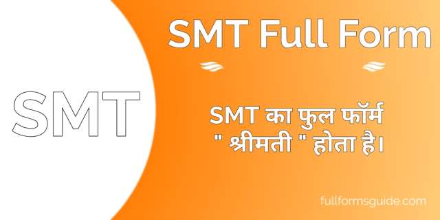SMT Full Form in Hindi