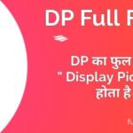 DP Full Form in Hindi