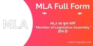 MLA Full Form in Hindi