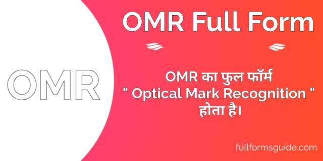 OMR Full Form in hindi