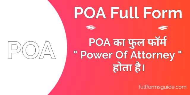 POA Full Form in hindi