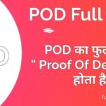 POD Full Form in Hindi