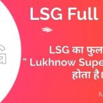 LSG Full Form in hindi