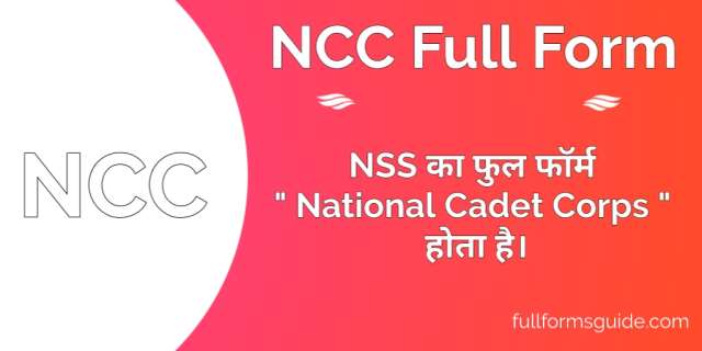 NCC Full Form in Hindi