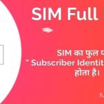 SIM Full Form in Hindi