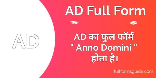 AD Full Form in Hindi