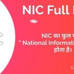 NIC Full Form in Hindi