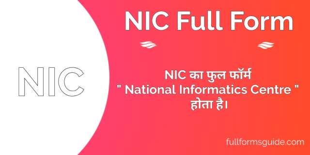 NIC Full Form in Hindi