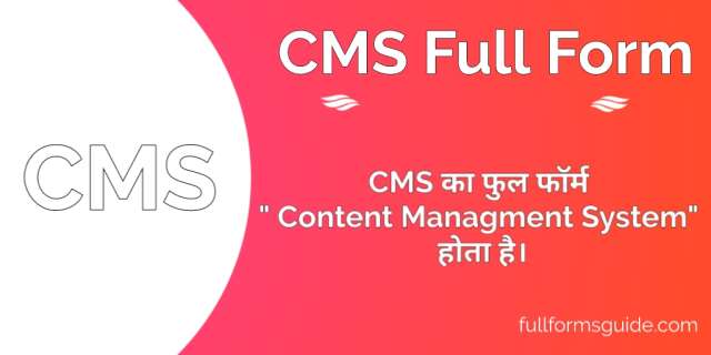 CMS Full Form in Hindi