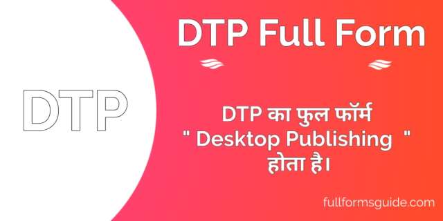 DTP Full Form in Hindi